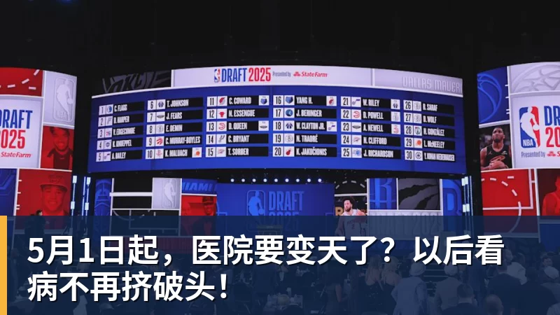 凯发5月1日起，医院要变天了？以后看病不再挤破头！