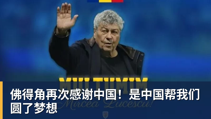 世界杯最强爆冷出现了? 小国球队将对阵梅西? - 凯发官网 - 凯发(中国)
