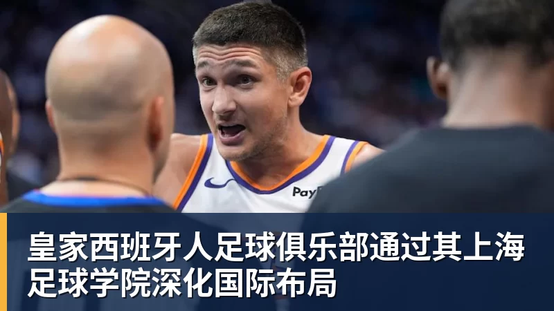 5轮中超仅仅出战7分钟!新援加盟上港后沦为替补,急需爆发 - 凯发官网 - 凯发(中国)