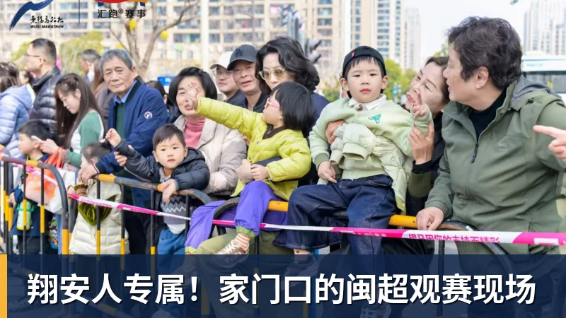 翔安人专属！家门口的闽超观赛现场