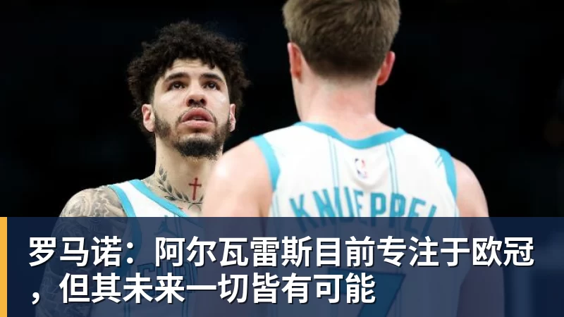 前国脚力挺C罗:热苏斯太不专业是矛盾源泉 梅西遇到这事也会发飙 - 凯发官网 - 凯发(中国)