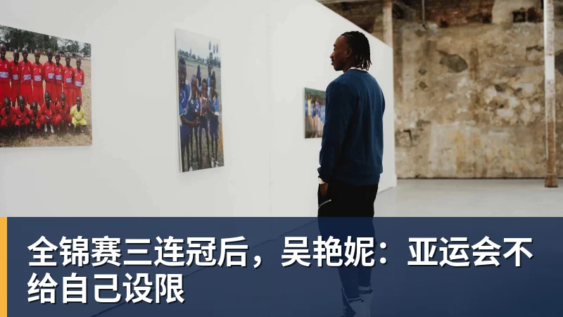 “苏超”激情燃到我们村 - 凯发官网 - 凯发(中国)
