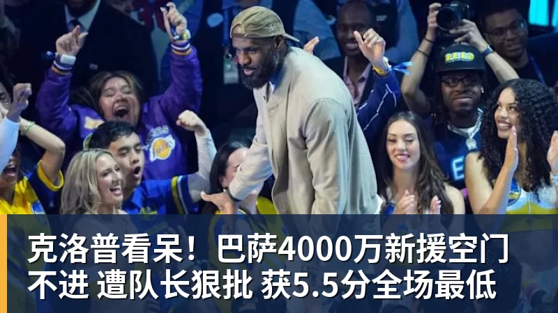 克洛普看呆！巴萨4000万新援空门不进 遭队长狠批 获5.5分全场最低