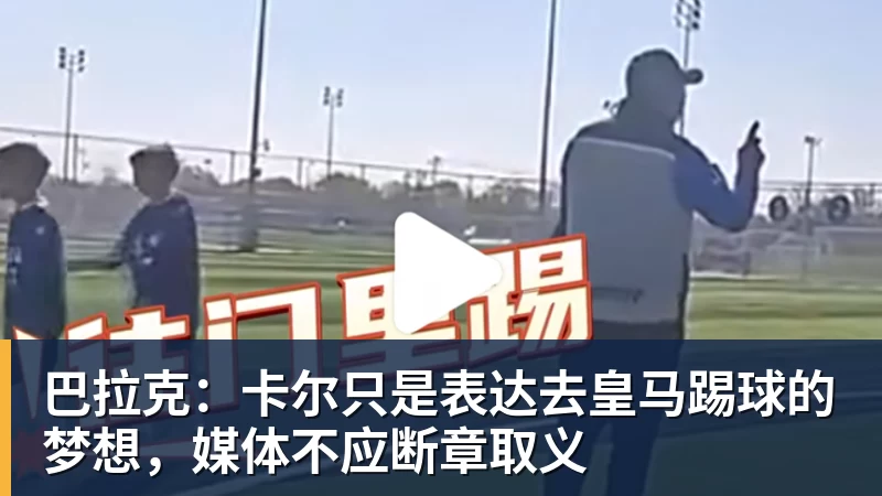 埃弗顿盯上摩纳哥前锋巴洛贡,但必须先卖人才能签 - 凯发官网 - 凯发(中国)