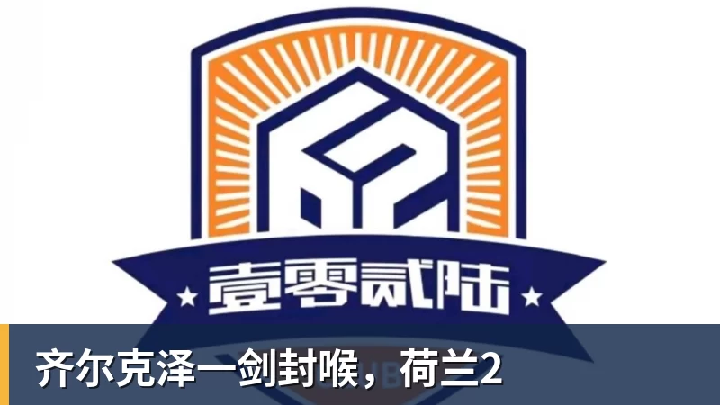 2年后自由身离队?曝利物浦拒续约7000万王牌!本赛季欧冠3场3球 - 凯发官网 - 凯发(中国)
