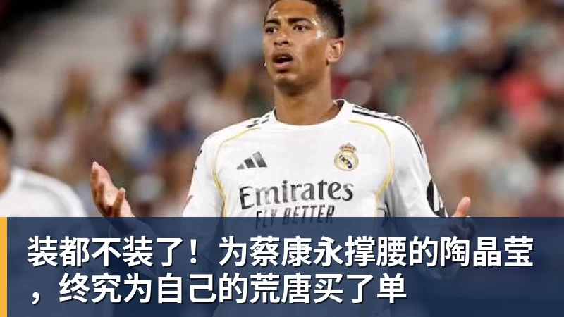 暗讽亚马尔姆巴佩?凯恩:我不爱自吹自擂 别人夸赞让我更有成就感 - 凯发官网 - 凯发(中国)