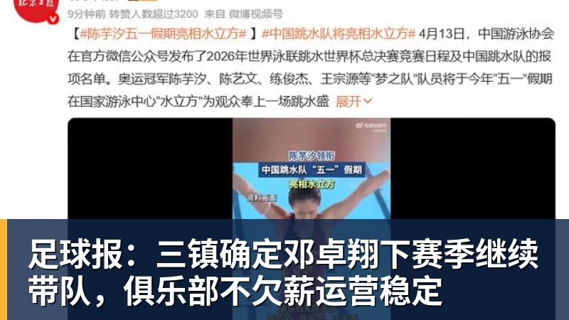 足球报：三镇确定邓卓翔下赛季继续带队，俱乐部不欠薪运营稳定